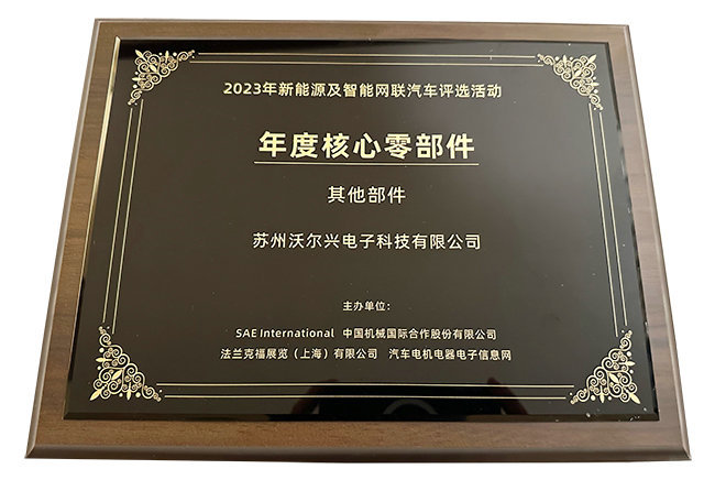 pg电子荣获2023新能源汽车评选殊荣