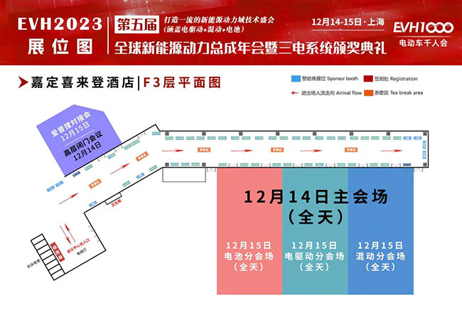 展会邀请|12.14-15pg电子诚邀您莅临EVH2023第五届全球新能源动力总成年会