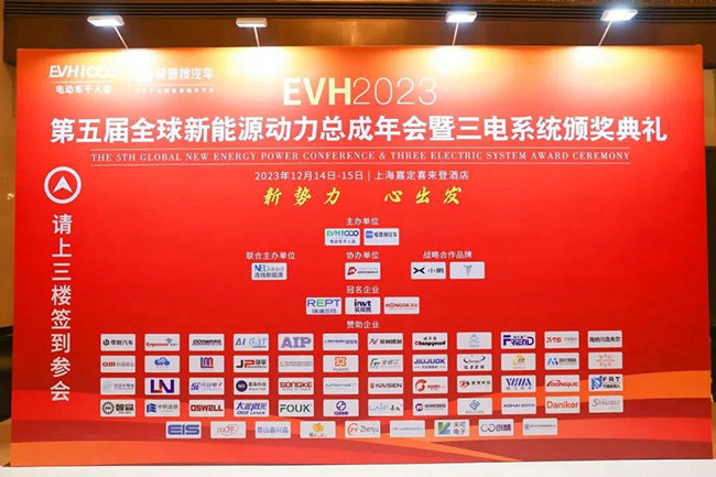 pg电子荣获“EVH2023年度最信赖零部件&材料商”和“千星奖”