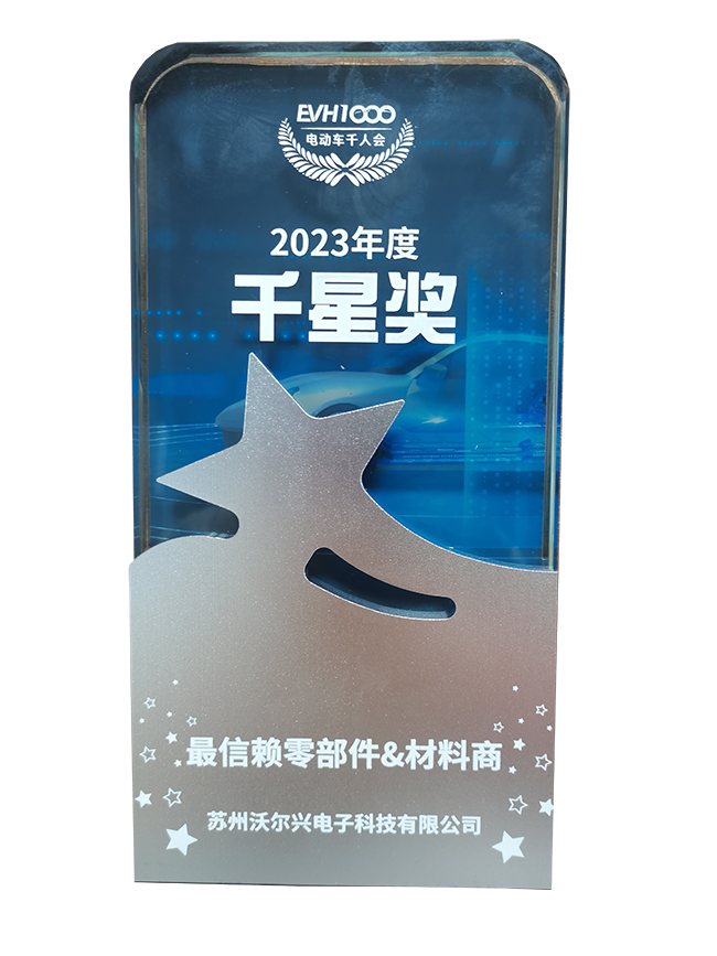 pg电子荣获“EVH2023年度最信赖零部件&材料商”和“千星奖”