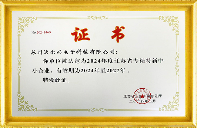 pg电子荣获“2024年度江苏省专精特新中小企业”称号
