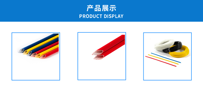 硅橡胶玻璃纤维管