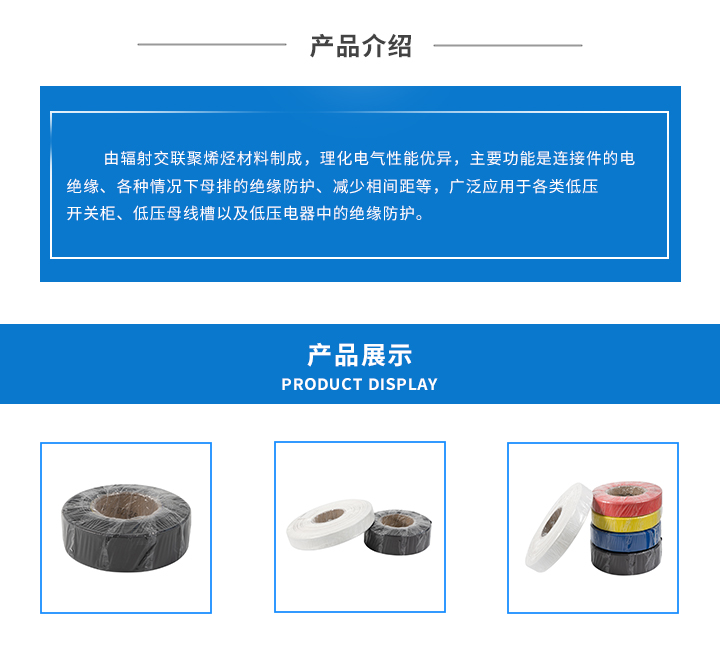 MPRS-35KV 35KV母排热缩管