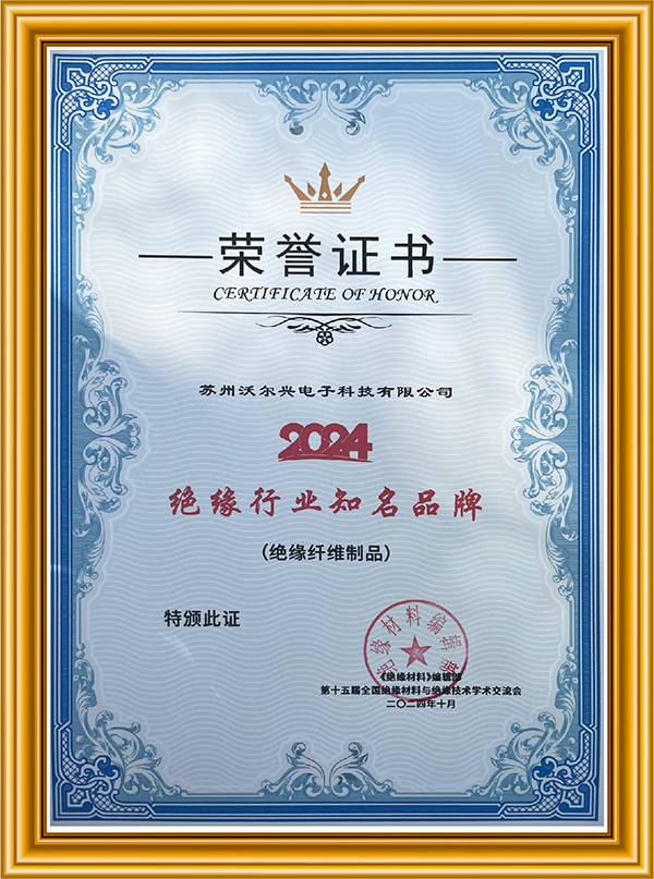 pg电子荣获“2024绝缘行业知名品牌”