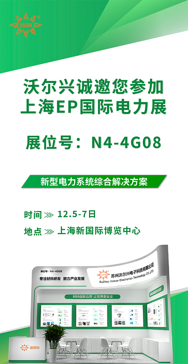 展会邀请|12.5-12.7pg电子2024上海EP国际电力展