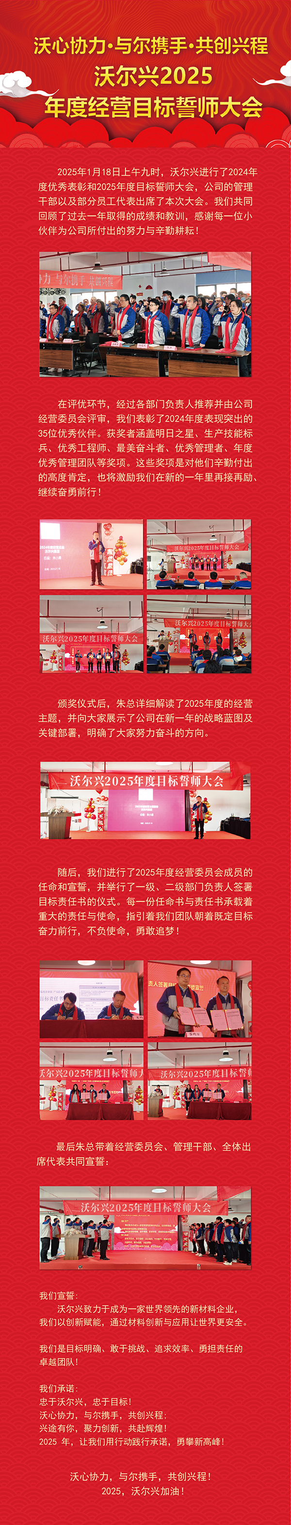 2025年度目标誓师大会暨2024年度优秀表彰