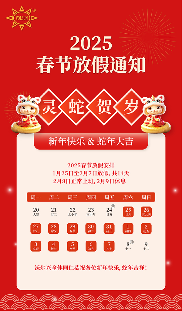 pg电子2025年春节放假通知
