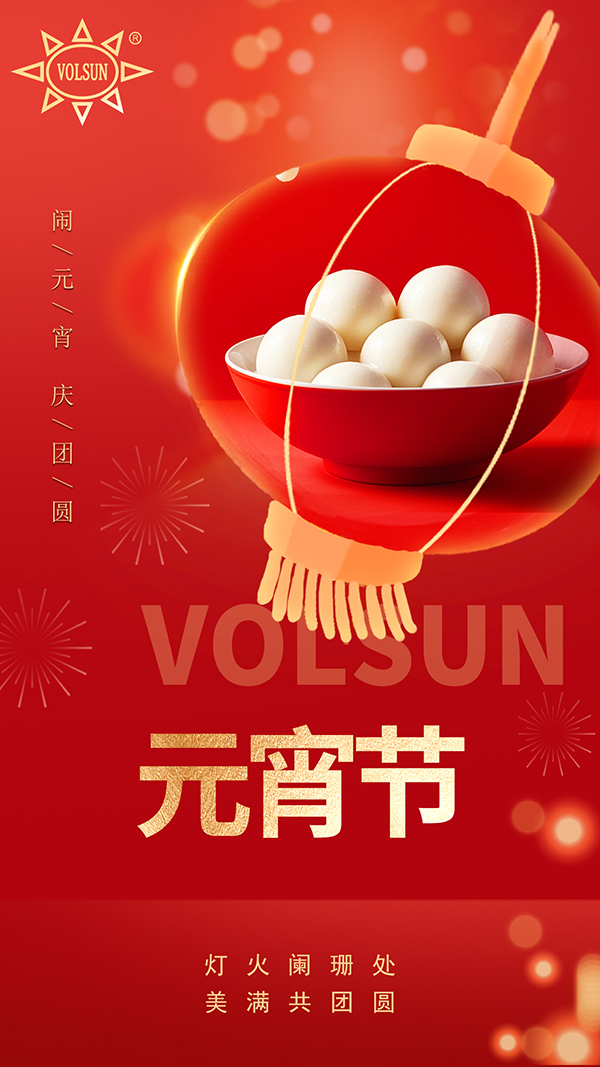 花灯逢远夜 今宵共团圆