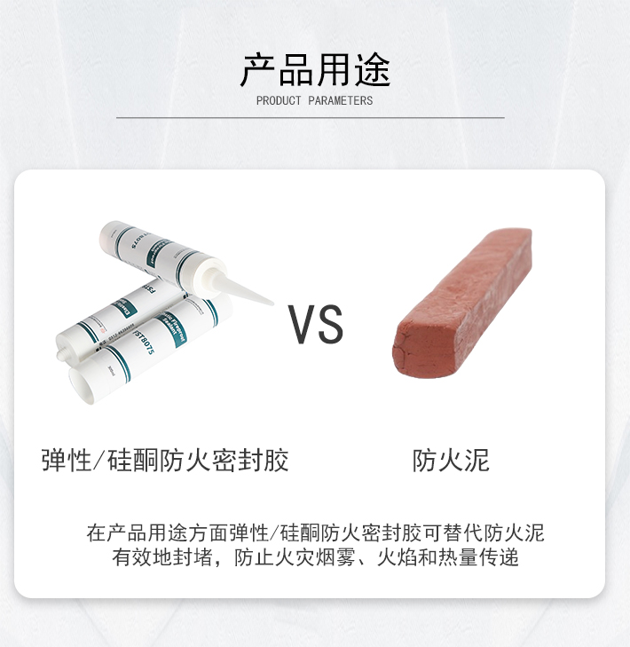 防火密封胶