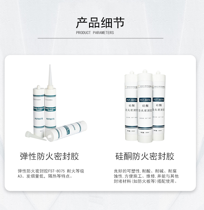 防火密封胶