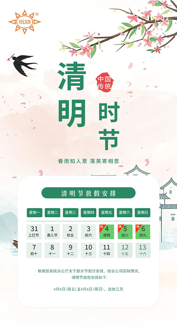 2025年pg电子清明节放假通知