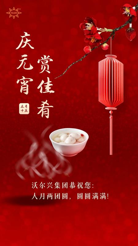 pg电子集团恭祝您人月两团圆！