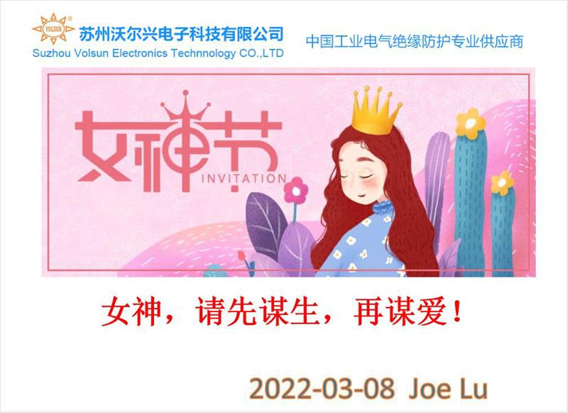 2022女神节快乐！