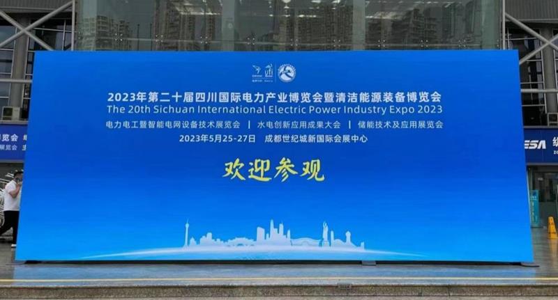 pg电子亮相四川电力博览会，助力电力发展