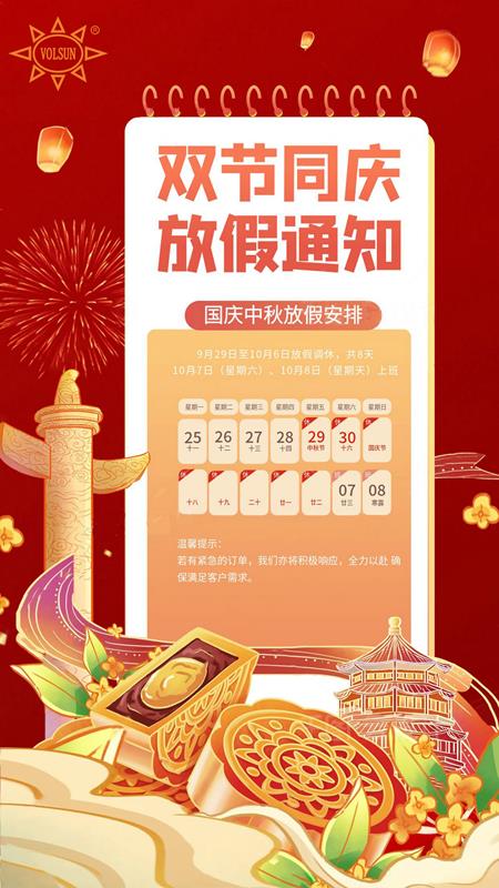 2023pg电子中秋国庆放假安排