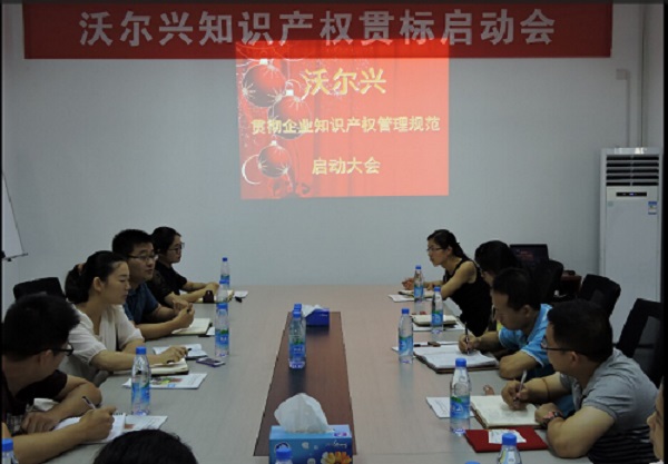 pg电子知识产权贯标启动大会