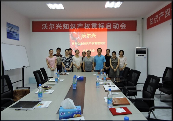 pg电子知识产权贯标启动大会