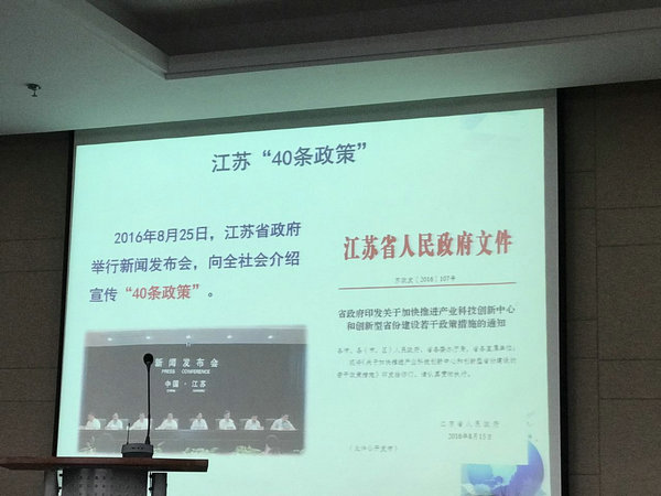 pg电子参加2017苏州科技计划项目指南解读培训班