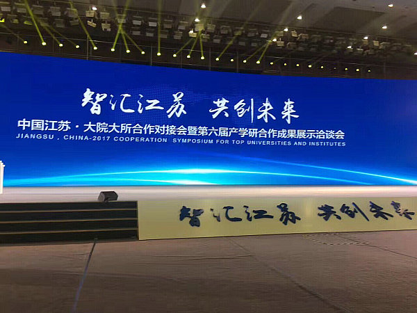 pg电子出席第六届产学研合作对接洽谈会!