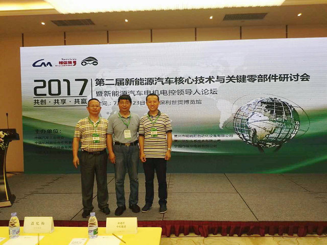  pg电子出席第二届新能源汽车核心技术与关键零部件研讨会