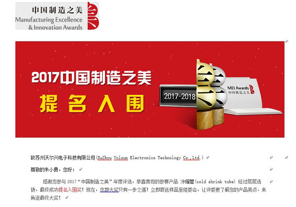 pg电子冷缩管入选2017中国制造之美！