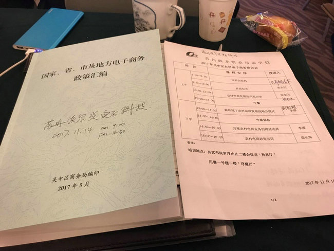 pg电子参加2017年吴中区商务局培训会！