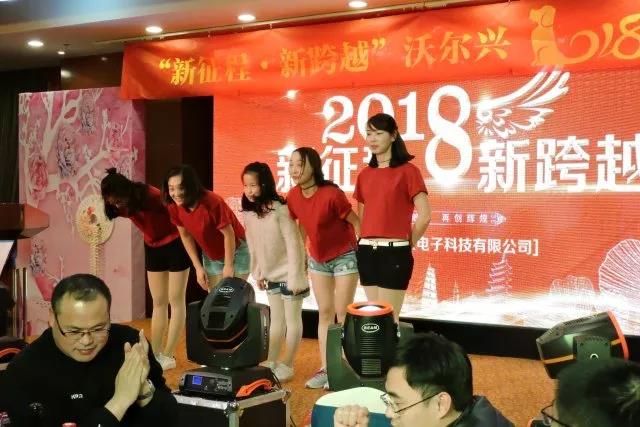 “新征程•新跨越”pg电子2018迎新晚宴