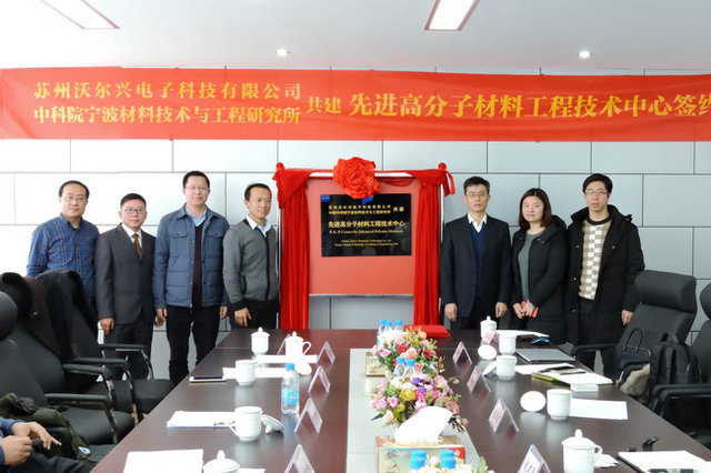 pg电子与中科院宁波材料所签订五年战略合作协议