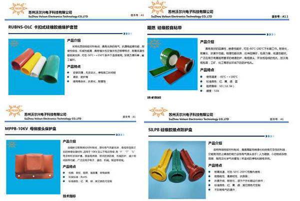 电力系统综合绝缘防护解决方案