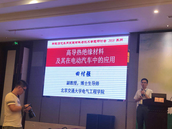 pg电子参加新能源汽车关键材料与技术专题研讨会