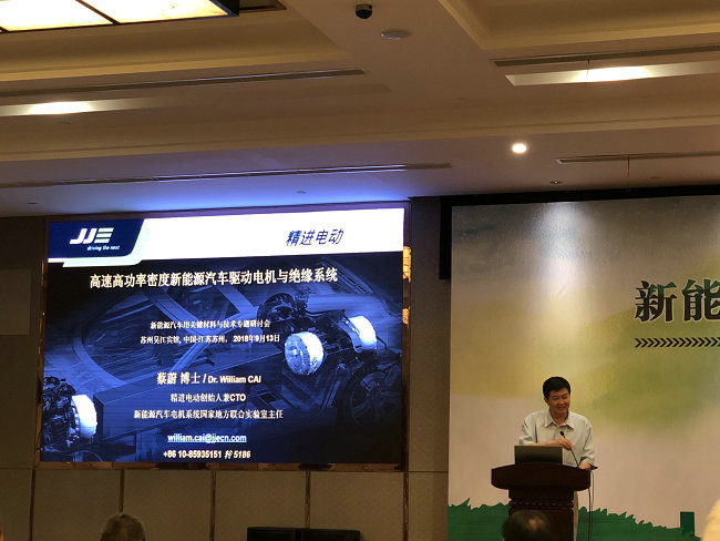 pg电子参加新能源汽车关键材料与技术专题研讨会