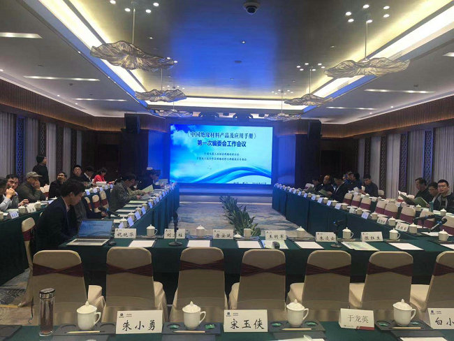 pg电子参加《中国绝缘材料产品及应用手册》编委第一次工作会议