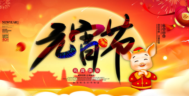 正月十五闹元宵｜pg电子恭祝各位元宵节快乐！