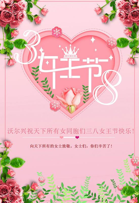 pg电子祝天下所有女同胞们女王节快乐！