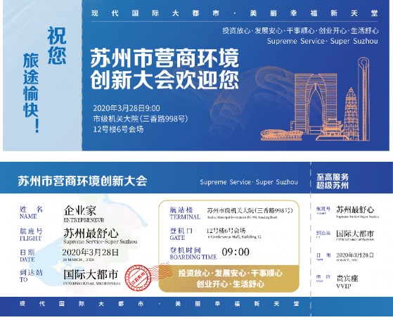 pg电子受邀出席苏州市营商环境创新大会