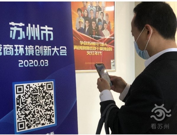 pg电子受邀出席苏州市营商环境创新大会