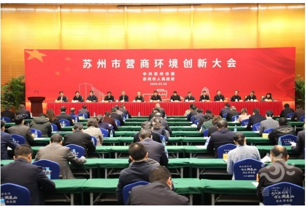 pg电子受邀出席苏州市营商环境创新大会