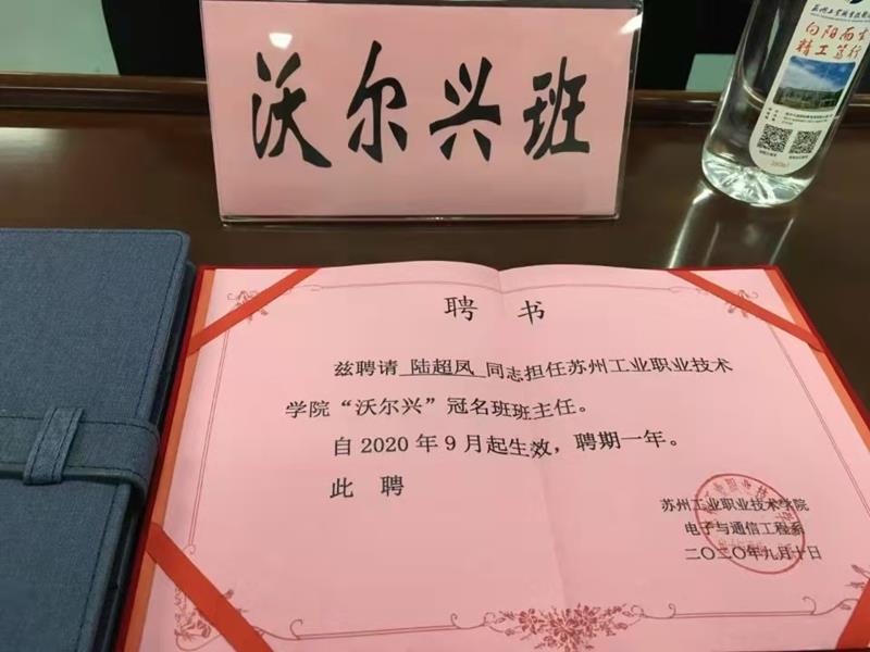 校企合作加速培养通信领域人才---苏州工业职业技术学院“pg电子”冠名班开班