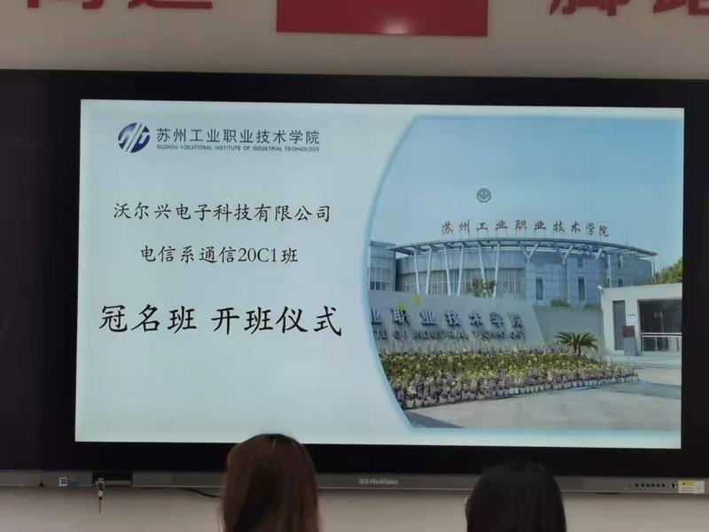 校企合作加速培养通信领域人才---苏州工业职业技术学院“pg电子”冠名班开班