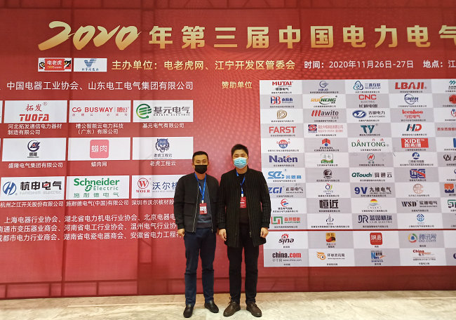 pg电子参加2020第三届中国电力电气创新大会