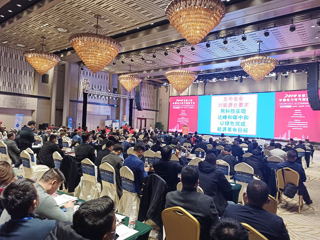 pg电子参加2020第三届中国电力电气创新大会