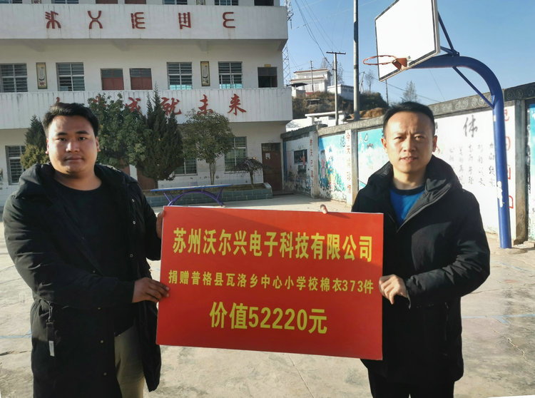 爱心棉衣 温暖在行动-----pg电子为山里的孩子添件御寒棉衣