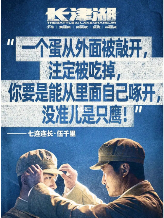 我比你弱，但未必打不赢你！                  ---《长津湖》观影后感