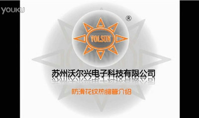 pg电子 - 防滑花纹热缩管视频介绍